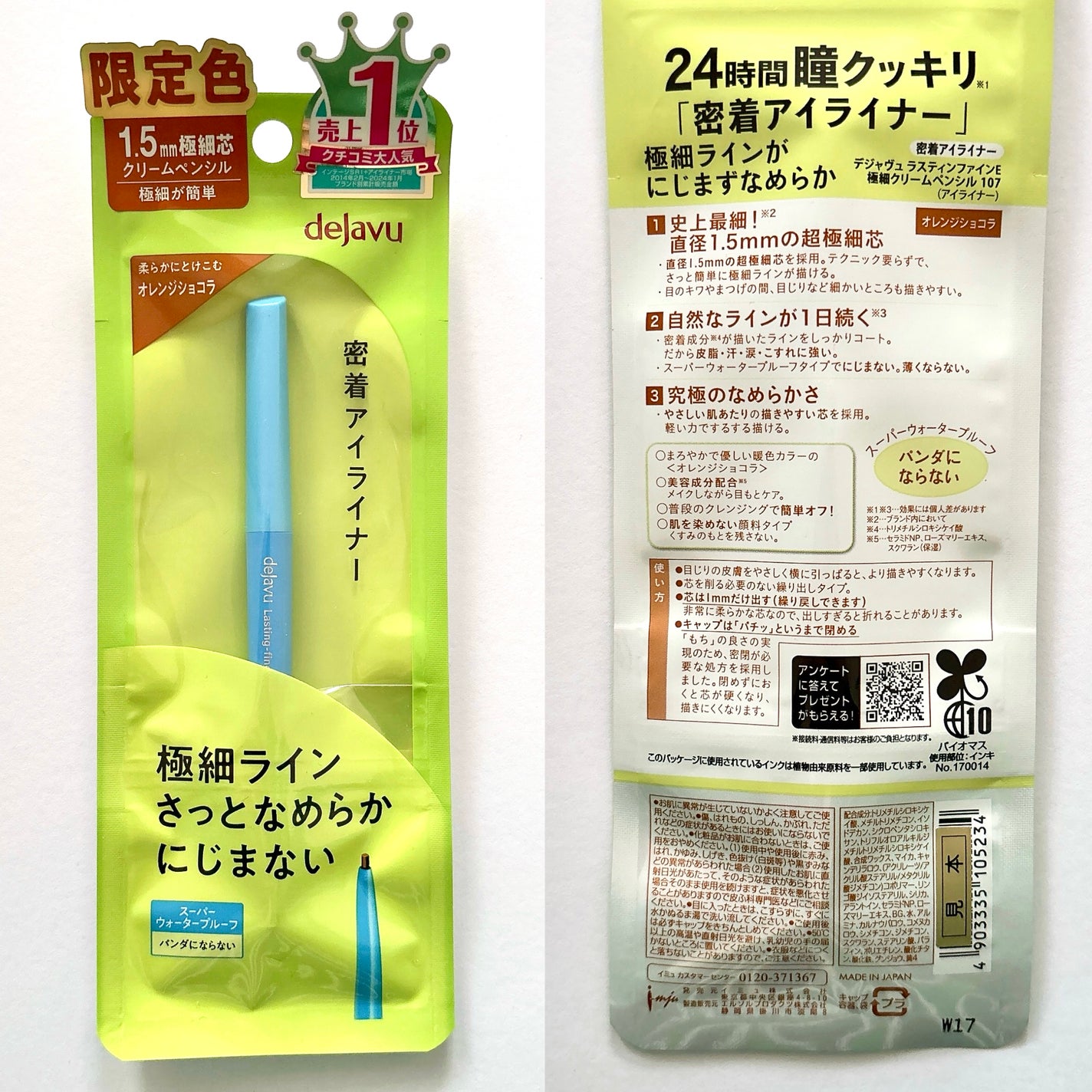 「密着アイライナー」極細クリームペンシル/デジャヴュ/ペンシルアイライナーを使ったクチコミ(4枚目)