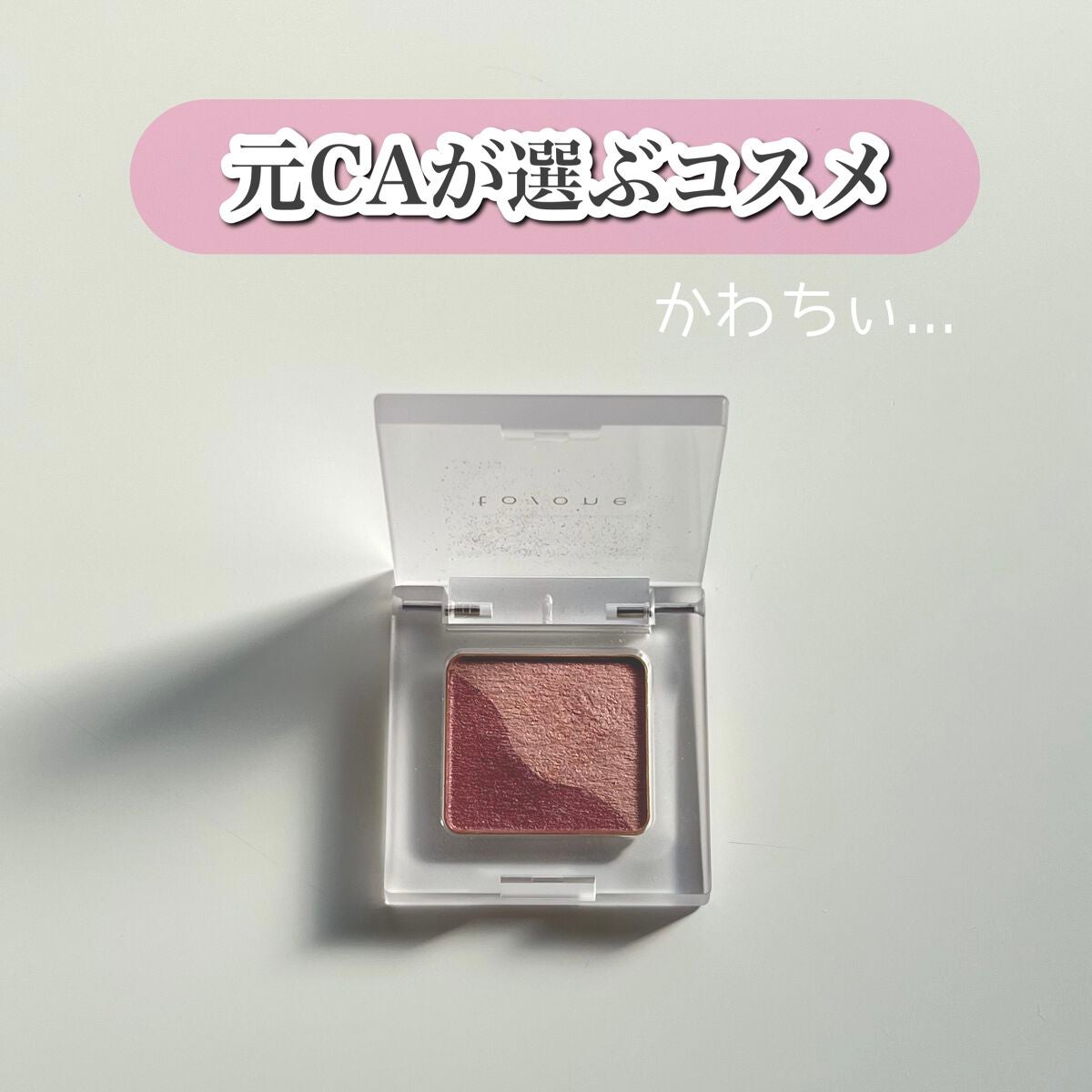 トーン ペタル アイシャドウ/to/one/アイシャドウパレットを使ったクチコミ(1枚目)