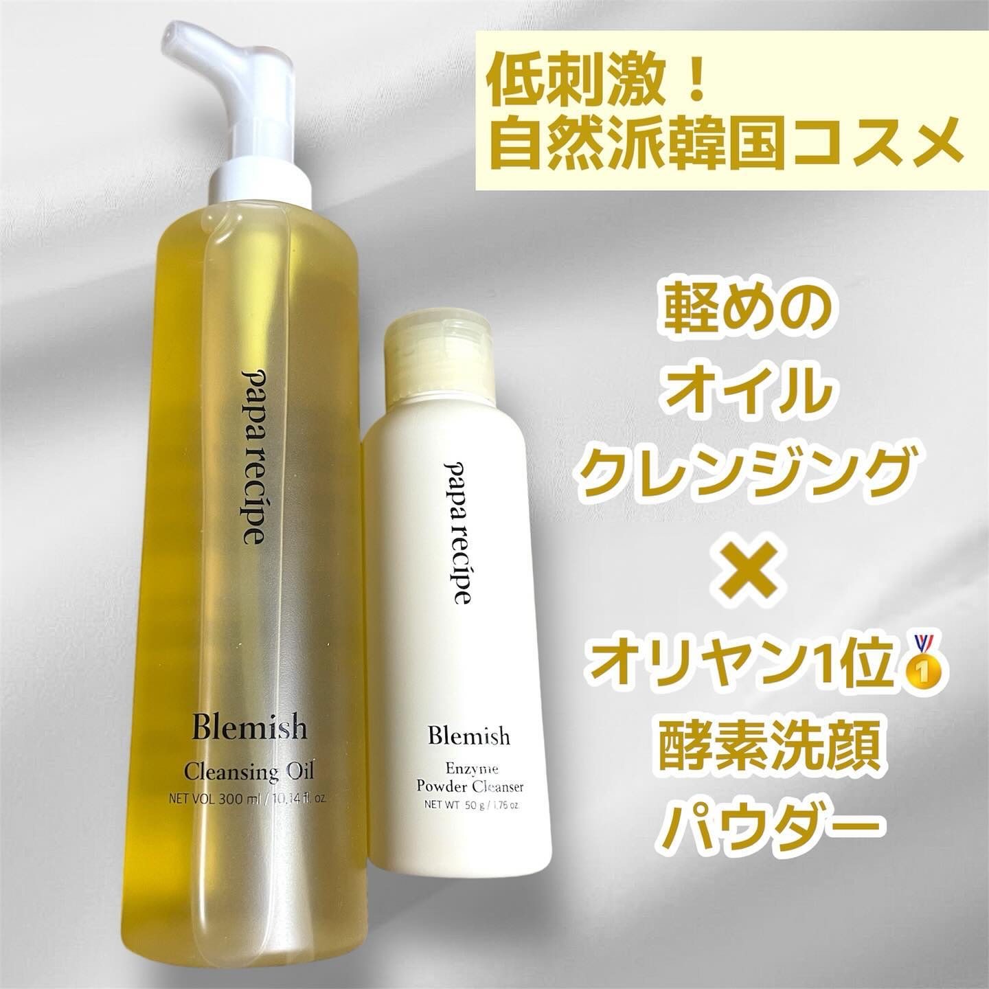 ブレミッシュ 酵素 洗顔パウダー/PAPA RECIPE/洗顔パウダーを使ったクチコミ（1枚目）