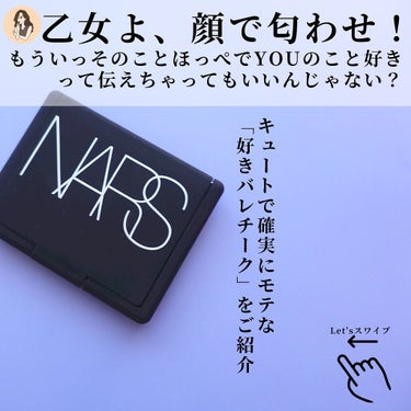 ブラッシュ/NARS/パウダーチークを使ったクチコミ（2枚目）