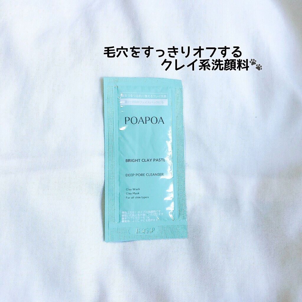 ブライトクレイペースト/POAPOA/洗顔フォームを使ったクチコミ(1枚目)