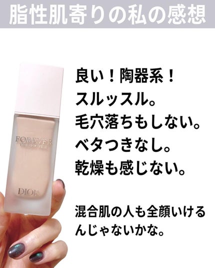 ディオールスキン フォーエヴァー ベルベット ヴェール/Dior/化粧下地を使ったクチコミ(8枚目)