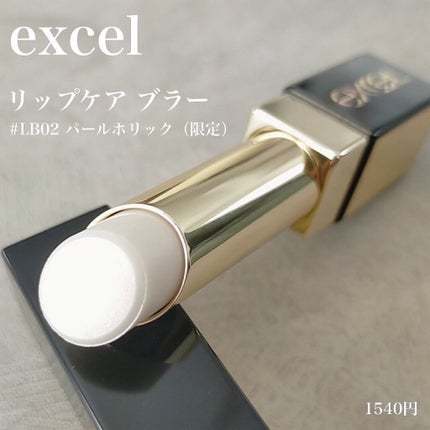 リップケア ブラー/excel/リップクリームを使ったクチコミ(5枚目)