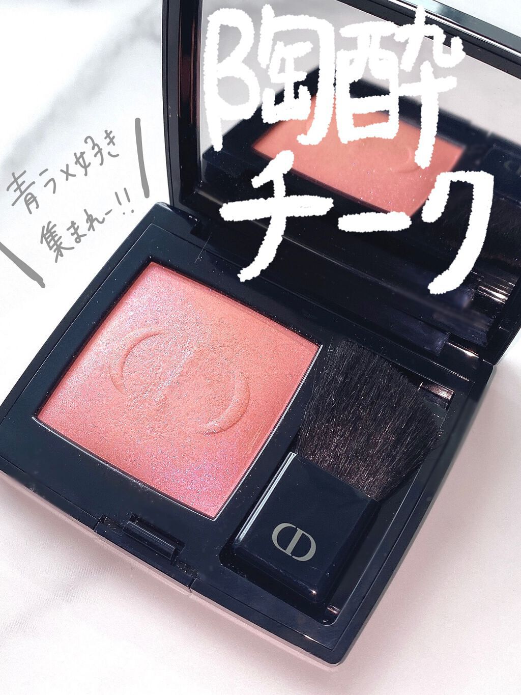 【旧】ディオールスキン ルージュ ブラッシュ/Dior/パウダーチークを使ったクチコミ(1枚目)