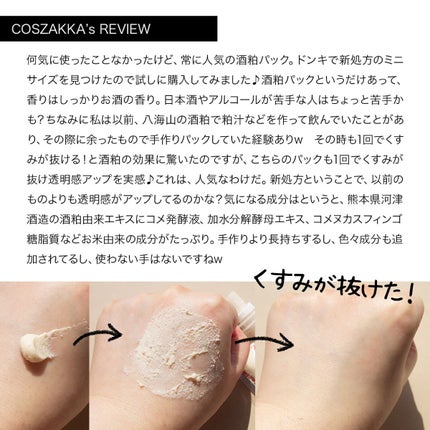 ワフードメイド 酒粕パック/pdc/洗い流すパック・マスクを使ったクチコミ(2枚目)