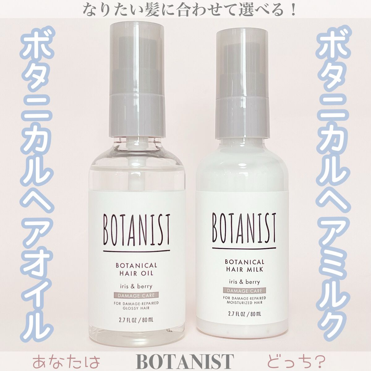 ボタニカルヘアオイル（ダメージケア）/BOTANIST/ヘアオイルを使ったクチコミ（1枚目）