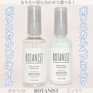 ボタニカルヘアオイル（ダメージケア）/BOTANIST/ヘアオイルを使ったクチコミ（1枚目）