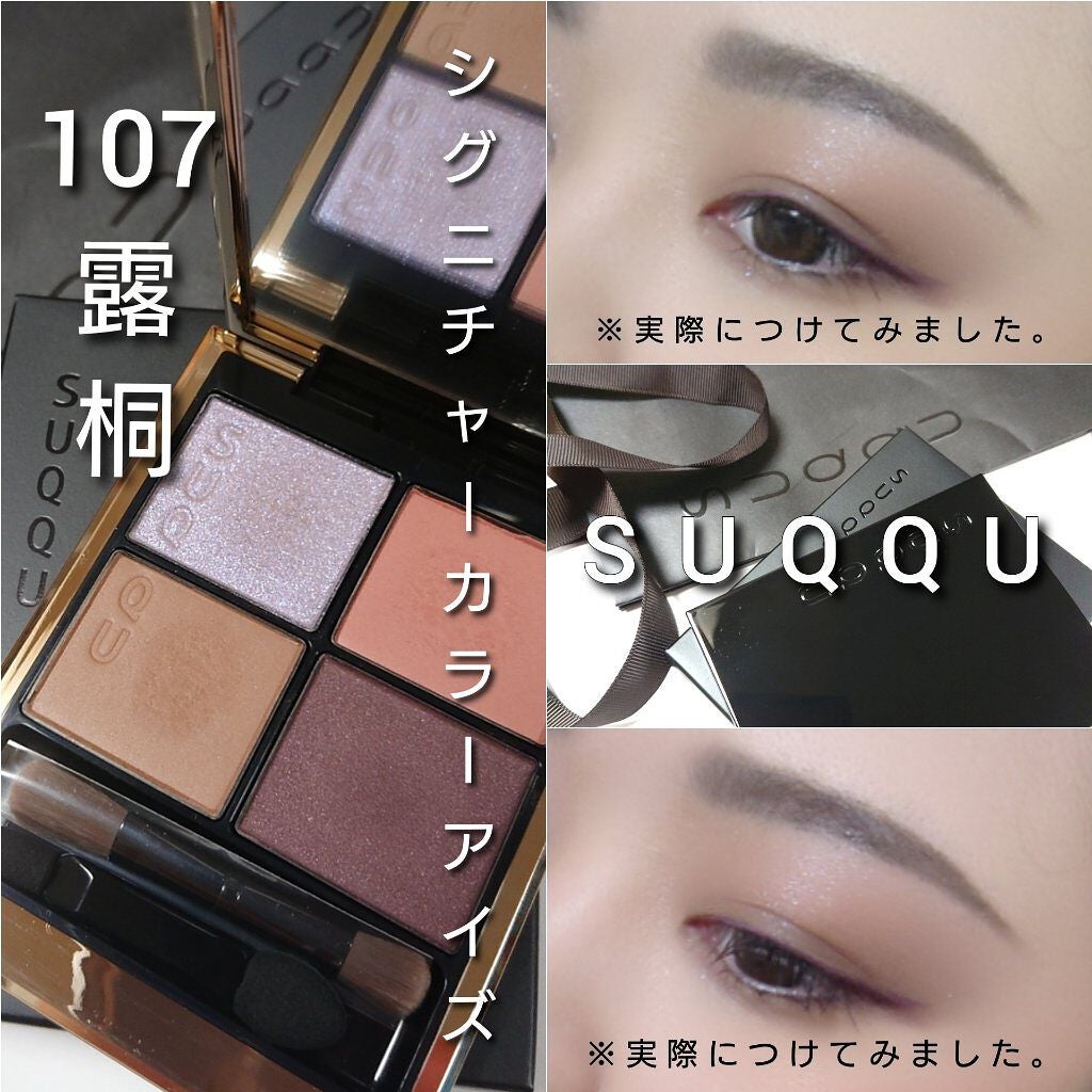 トーン タッチ アイズ/SUQQU/単色アイシャドウを使ったクチコミ(6枚目)