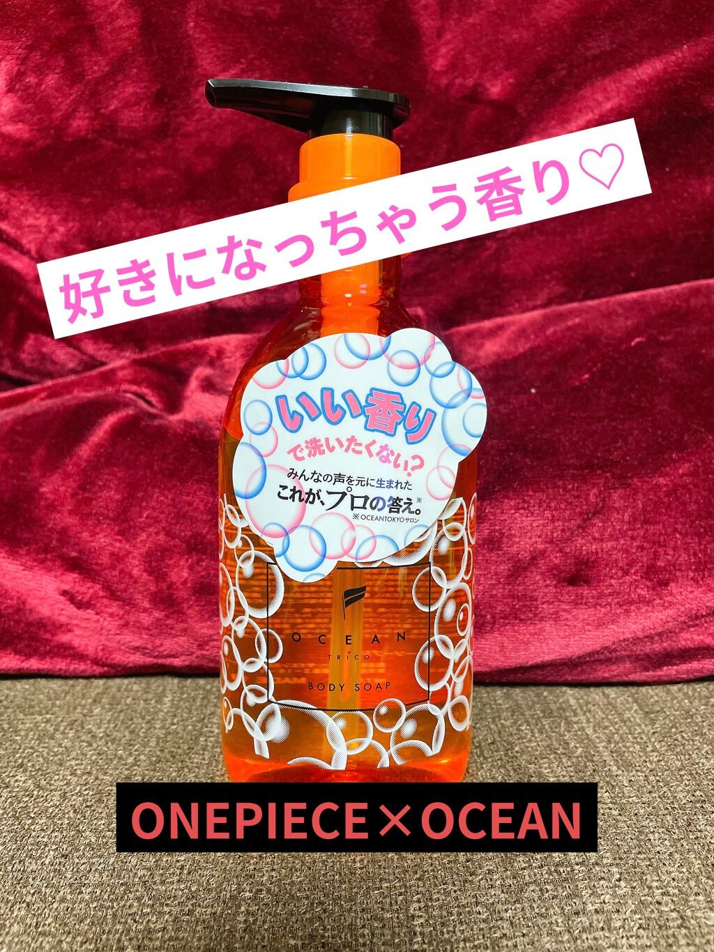 オーシャントリコ ボディソープ/OCEAN TRICO/ボディソープを使ったクチコミ(1枚目)