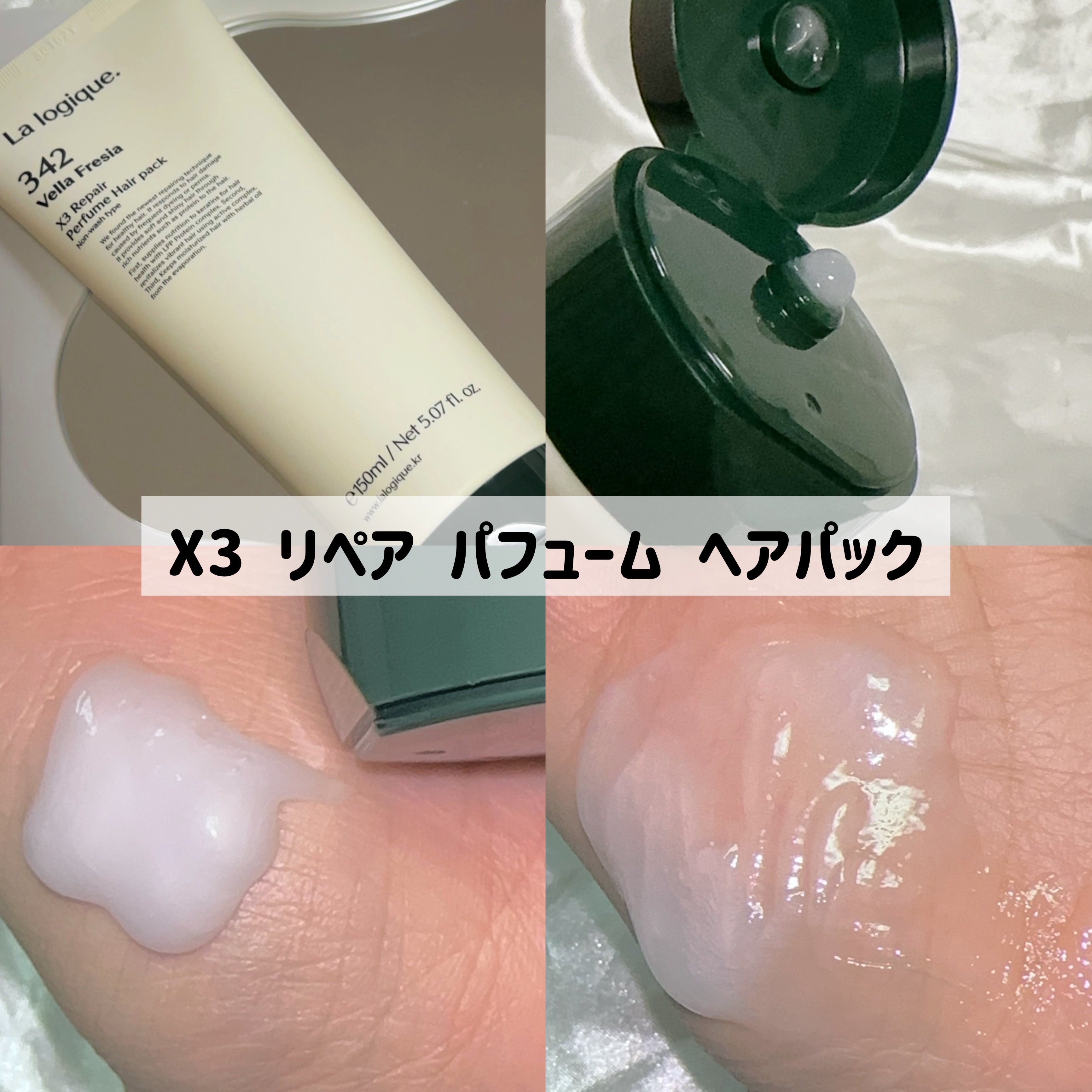 X3 リペア パフューム ヘアパック /Lalogique/アウトバストリートメントを使ったクチコミ（2枚目）