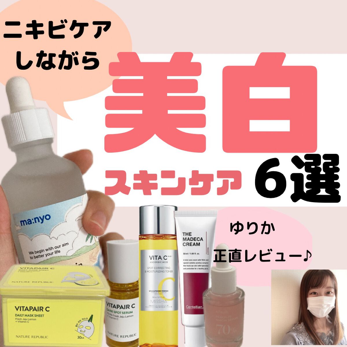 ガラクナイアシン2.0エッセンス/manyo/美容液を使ったクチコミ（1枚目）