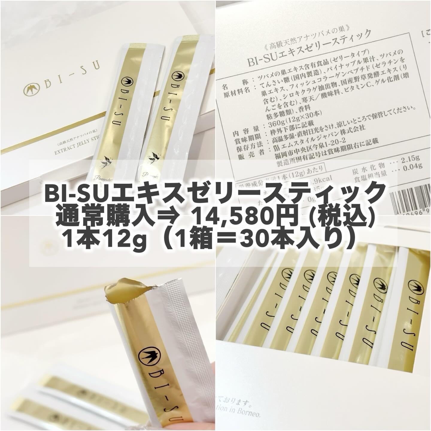 美巣エキスゼリースティック/BI-SU/食品を使ったクチコミ（2枚目）