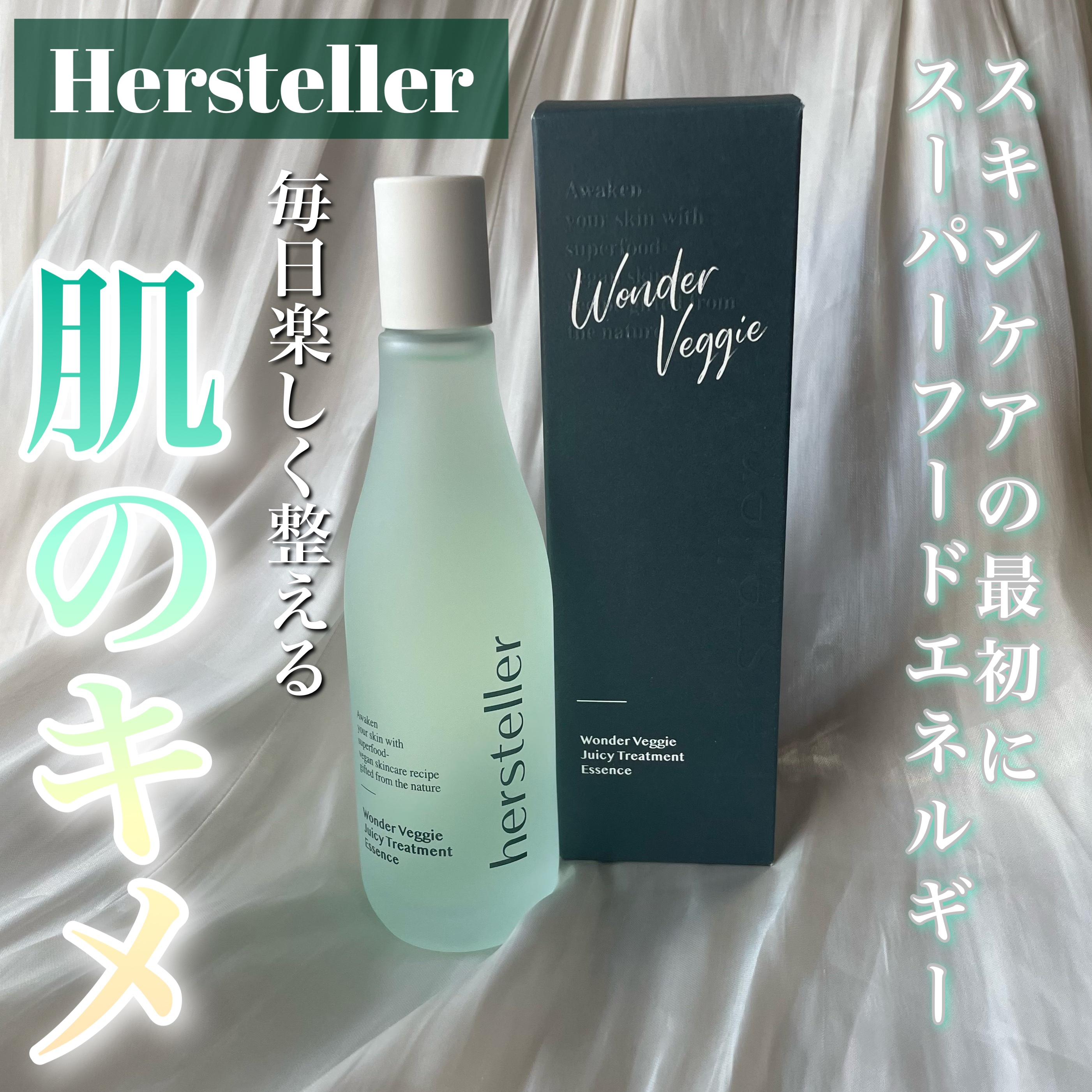 Wonder Veggie Juicy Treatment Essence/Hersteller/ブースター・導入液を使ったクチコミ（1枚目）