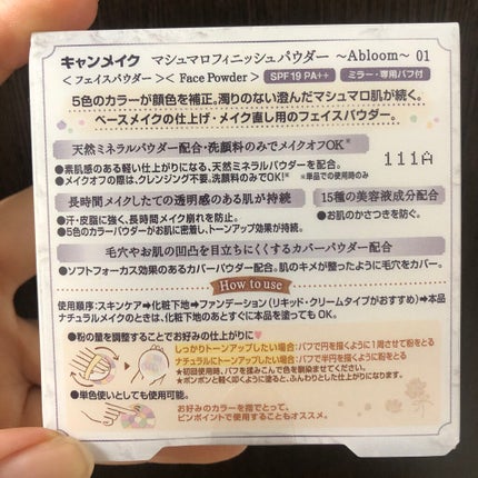 マシュマロフィニッシュパウダー ~Abloom~/キャンメイク/プレストパウダーを使ったクチコミ(4枚目)