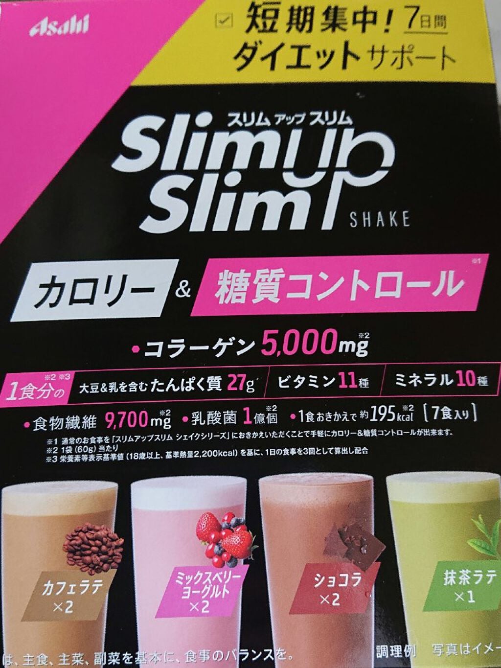 あめ*健康的な身体作りをしたい on LIPS 「スリムアップスリム短期集中7日間を購入しました!事情があって3..」(1枚目)