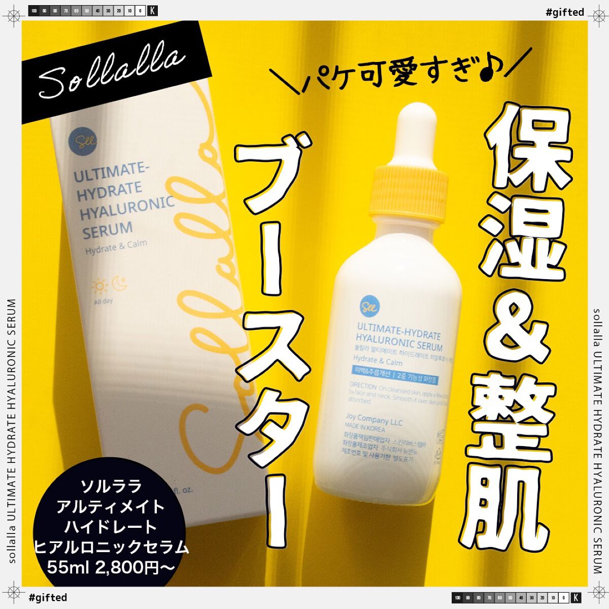 アルティメイト ハイドレート ヒアルロニックセラム/sollalla/美容液を使ったクチコミ（1枚目）