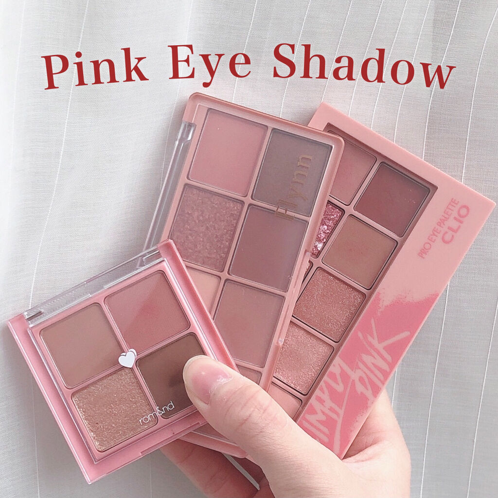 CLIO・rom&nd・Flynnのアイシャドウパレットを使った口コミ -＼ピンク