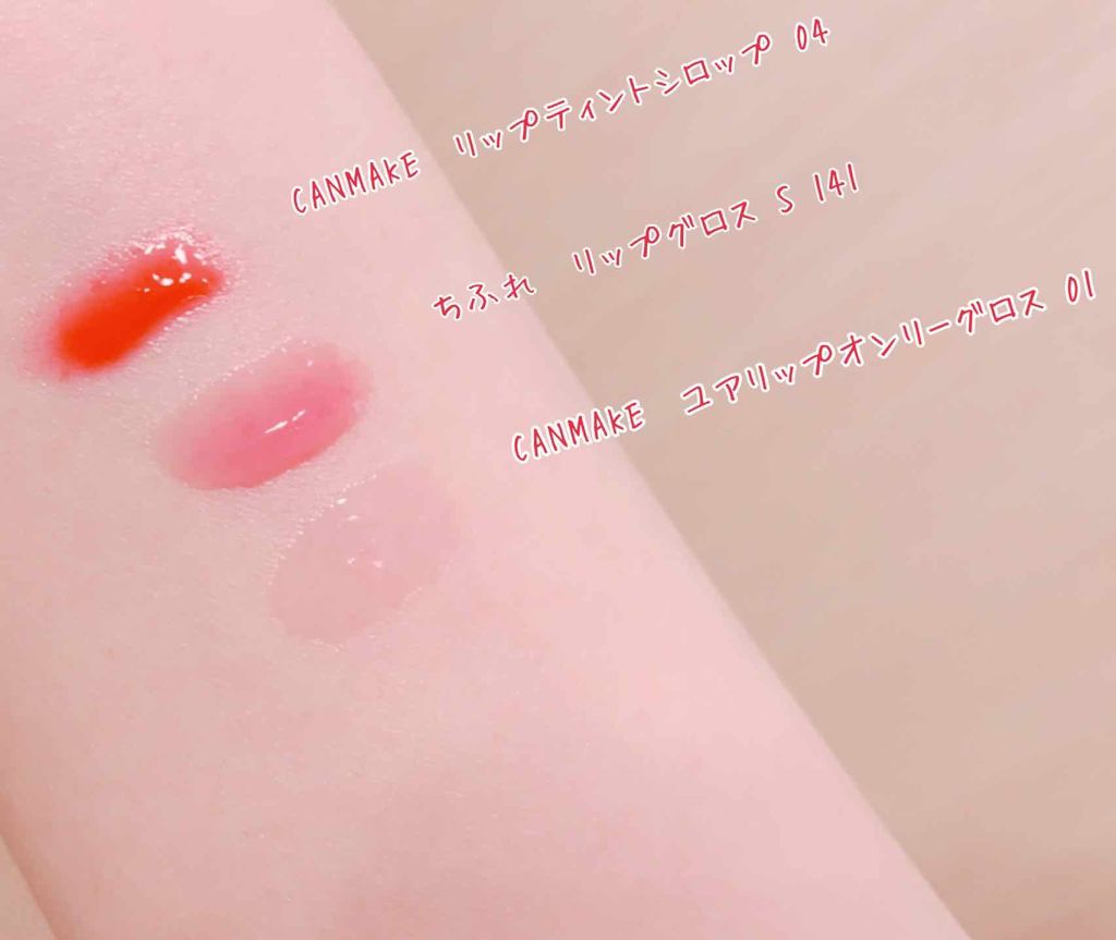ユアリップオンリーグロス/キャンメイク/リップグロスを使ったクチコミ（2枚目）