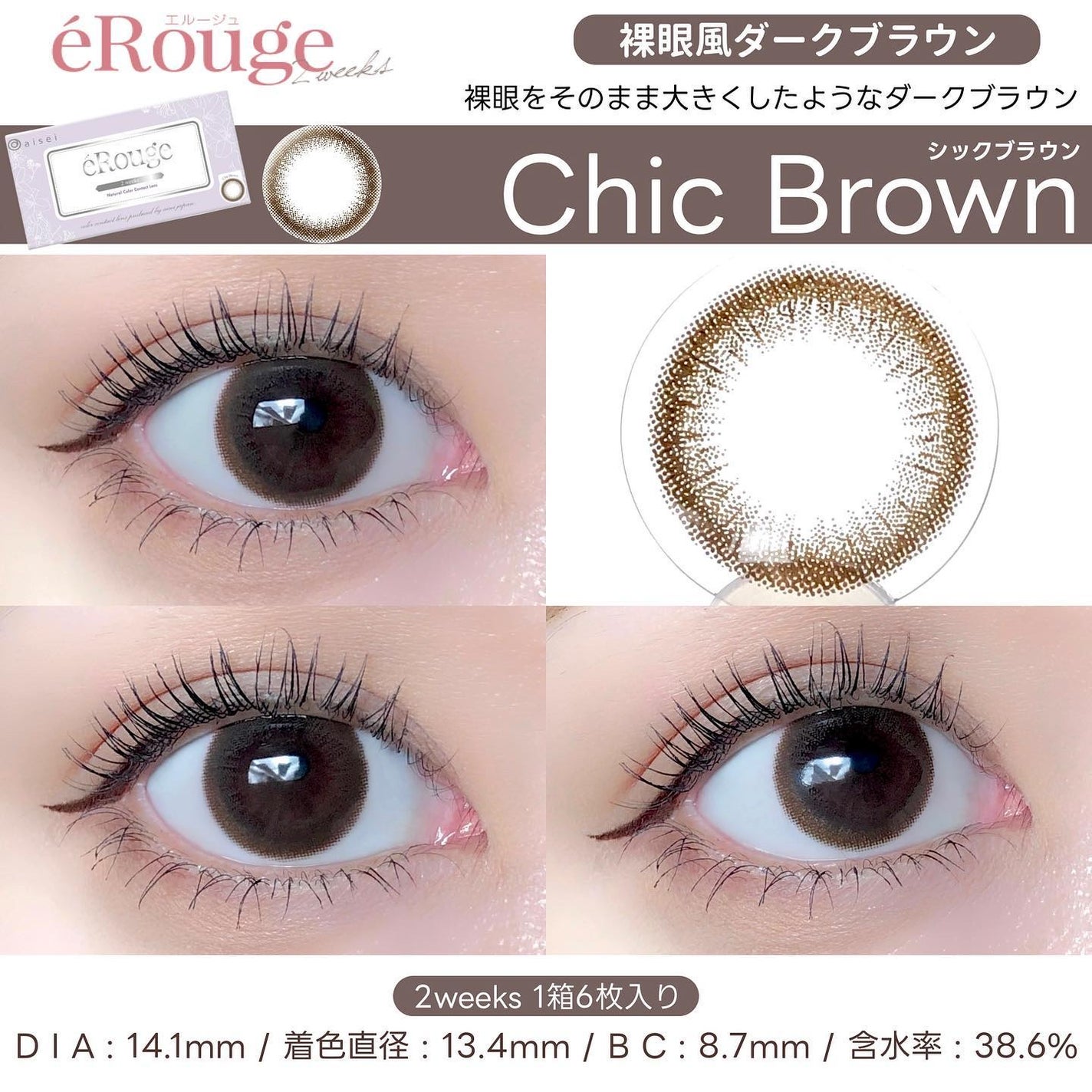 エルージュ 2weeks/éRouge/2週間(2WEEKS)カラコンを使ったクチコミ(3枚目)