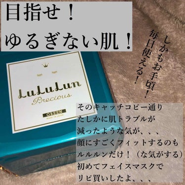 画像だけ作っておいて
投稿するのをすっかり忘れておりました😢

というわけで久しぶりの投稿です♩


ルルルンプレシャス、、
とにかく感動！！
私は毎日お風呂あがりに
化粧水の代わりとして使用しました💁