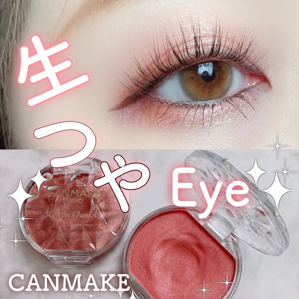 クリームチーク(パールタイプ)/キャンメイク/ジェル・クリームチークを使ったクチコミ(1枚目)