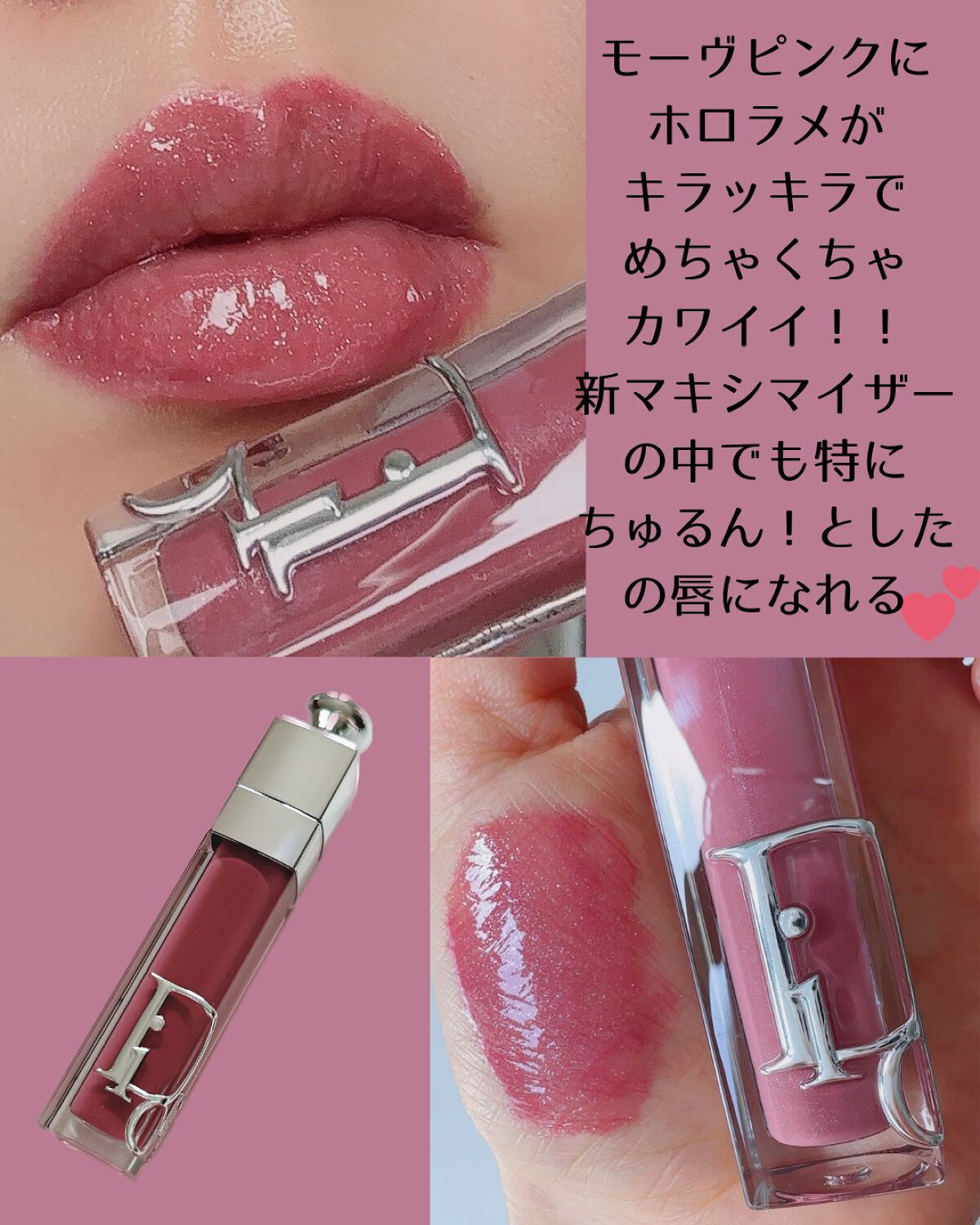 ディオール アディクト リップ マキシマイザー/Dior/リップグロスを使ったクチコミ(2枚目)