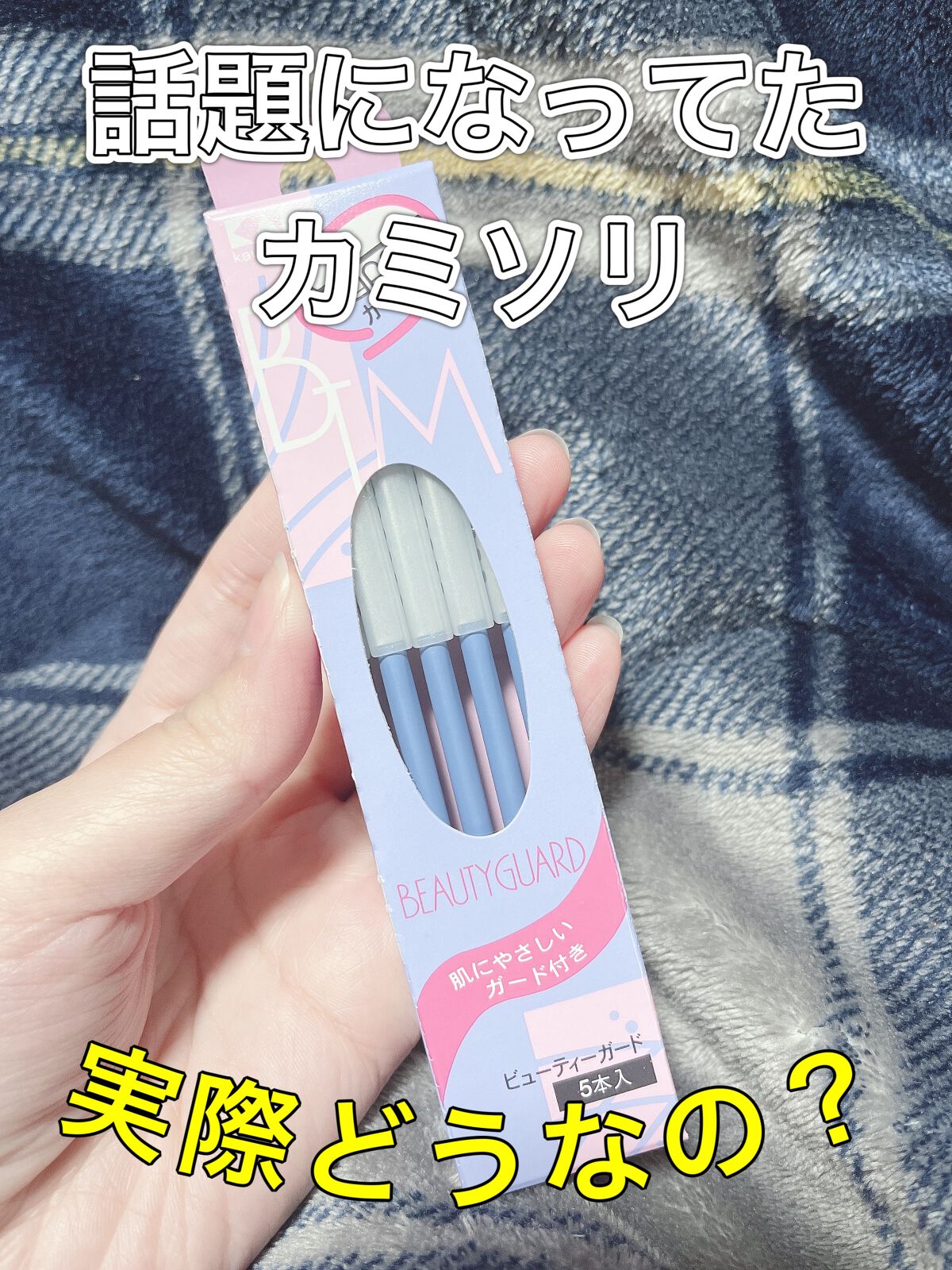 ビューティーガード/貝印/その他スキンケアグッズを使ったクチコミ（1枚目）