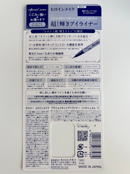 プライムリキッドアイライナー リッチジュエル/ヒロインメイク/リキッドアイライナーを使ったクチコミ(4枚目)