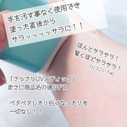 紫外線予報 さらさらUVスティックF/紫外線予報/日焼け止めスティックを使ったクチコミ(4枚目)