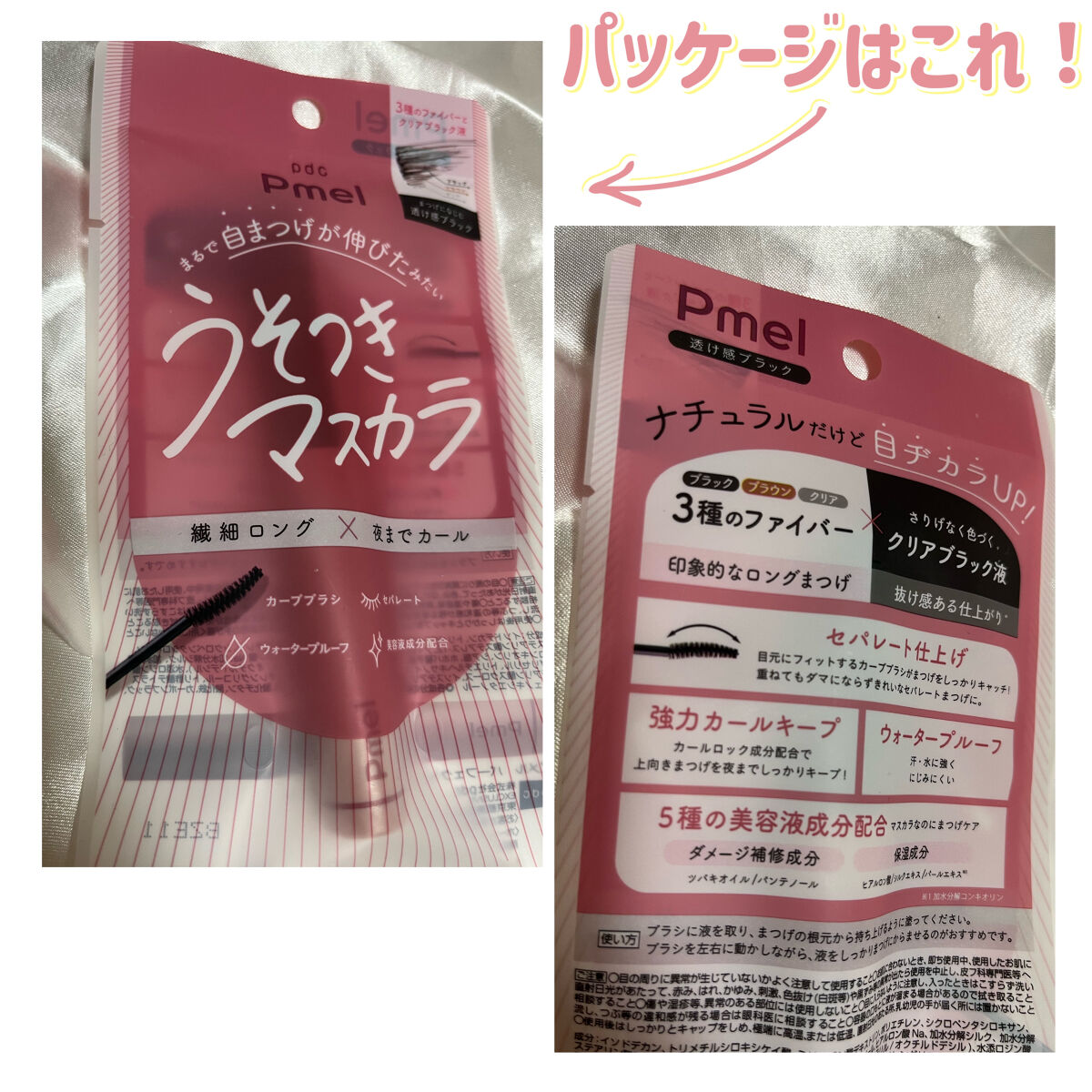 ピメル うそつきマスカラ/pdc/マスカラを使ったクチコミ（3枚目）