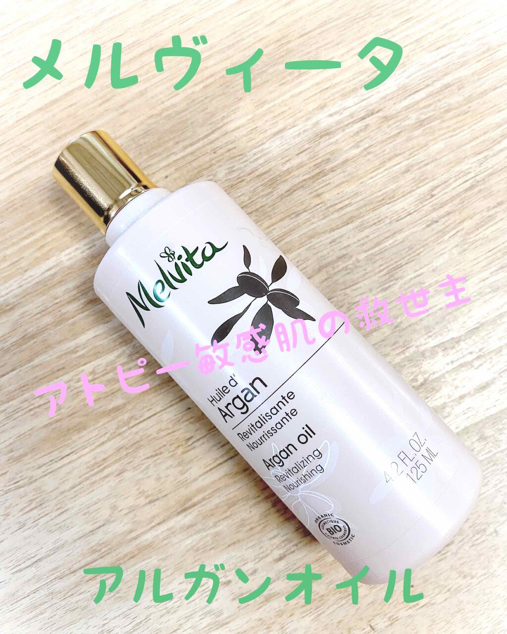 ビオオイル アルガンオイル/Melvita/フェイスオイルを使ったクチコミ（1枚目）
