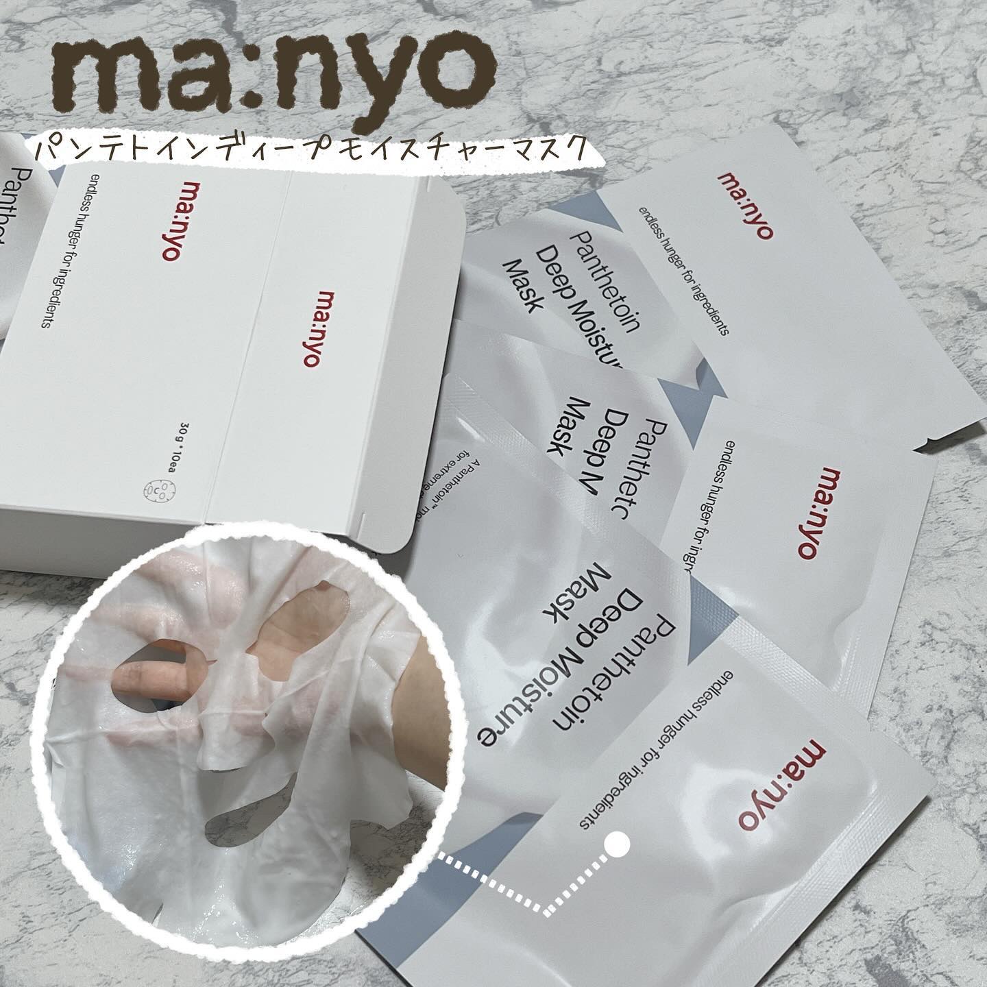 パンテトイン ディープ モイスチャー マスク/manyo/シートマスク・パックを使ったクチコミ（1枚目）