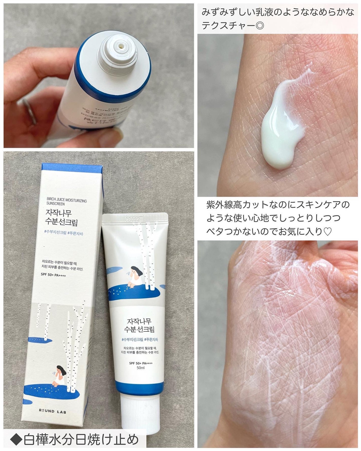 白樺水分クリーム/ROUND LAB/フェイスクリームを使ったクチコミ(5枚目)
