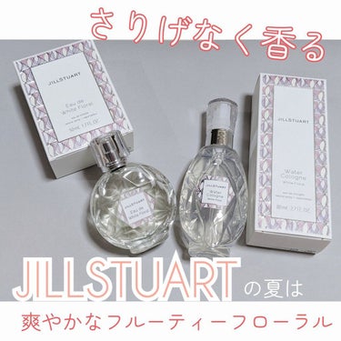 ジルスチュアート オード ホワイトフローラル/JILL STUART/香水(レディース)を使ったクチコミ（1枚目）