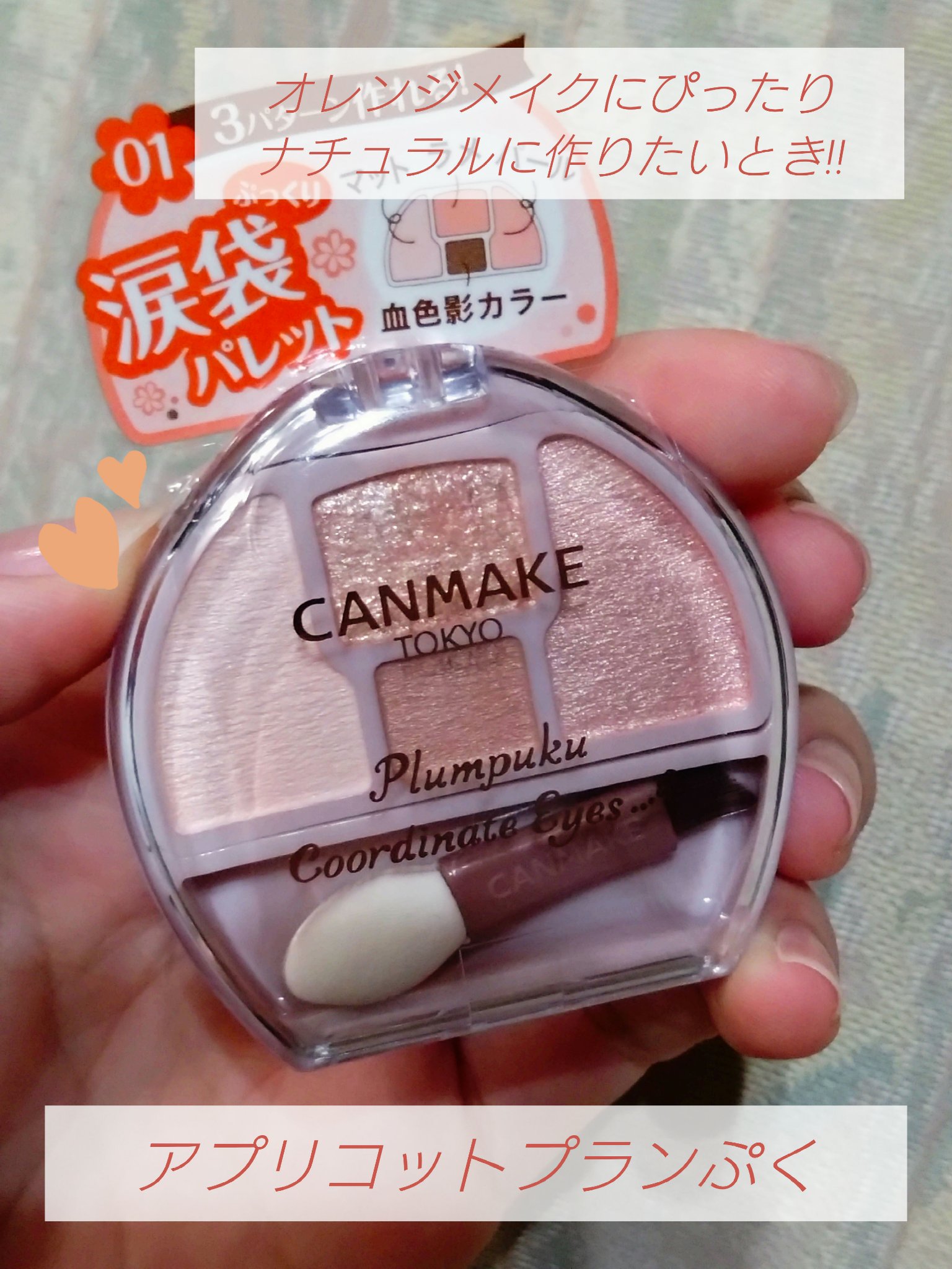 プランぷくコーデアイズ/キャンメイク/パウダーアイシャドウを使ったクチコミ（2枚目）