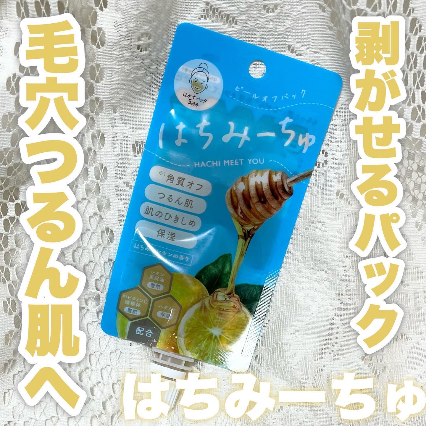 はちみーちゅ ピールオフパック/はちみーちゅ/洗い流すパック・マスクを使ったクチコミ（1枚目）