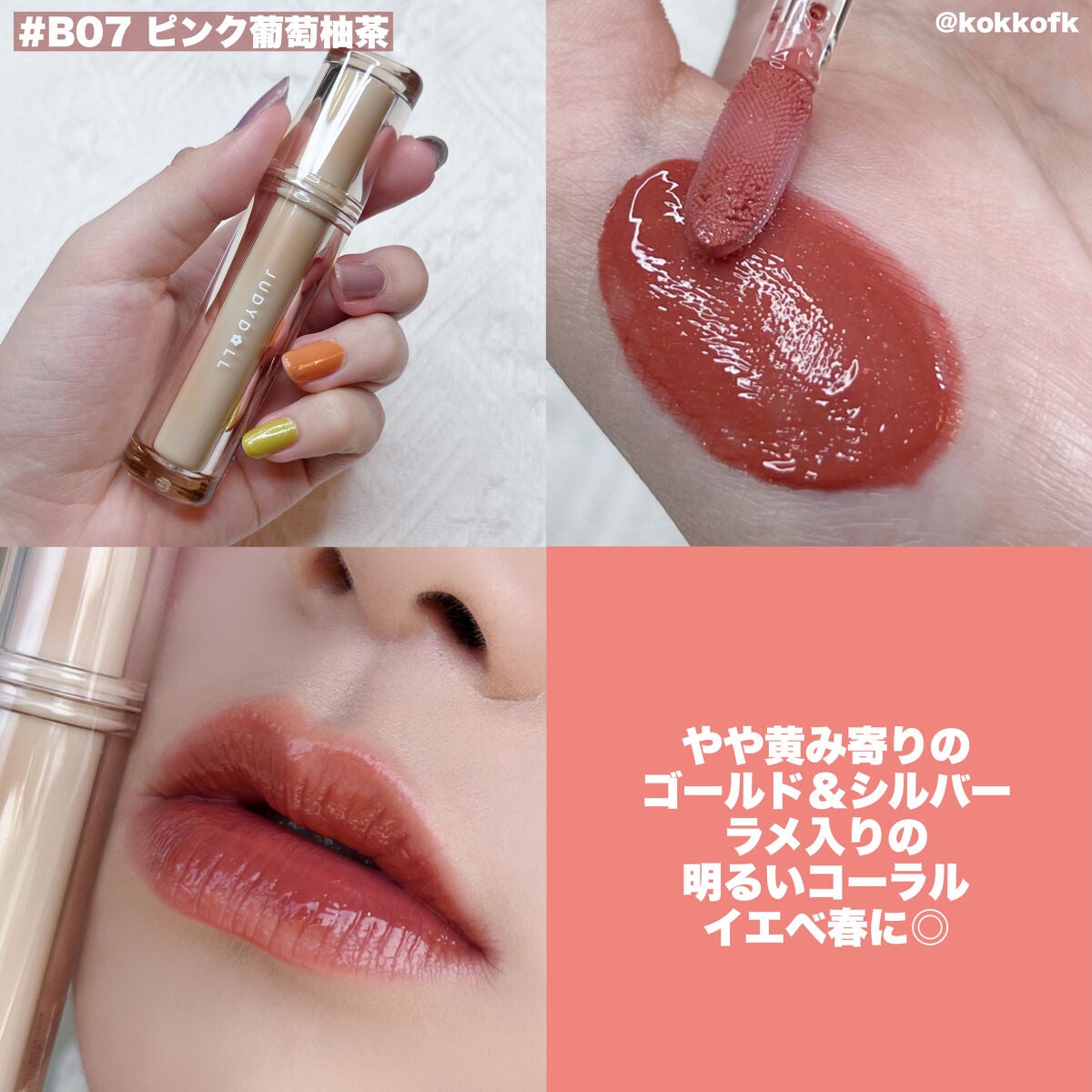 JUDYDOLL 果実茶ティントリップ/JUDYDOLL/リップティントを使ったクチコミ(7枚目)