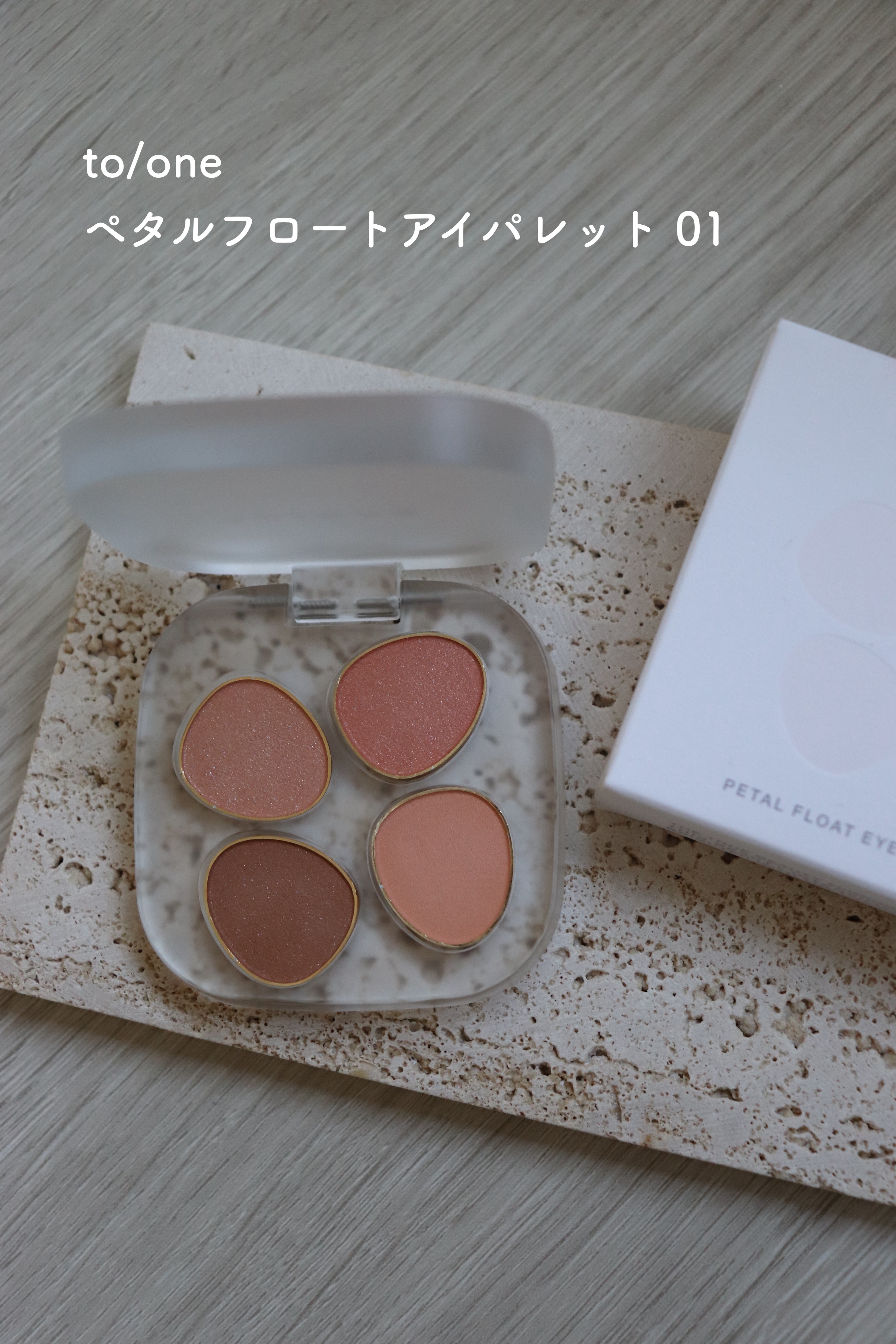 to/oneのペタルフロートアイパレット💐

パッケージも色味も全てがかわいい🥰🤍
ラメとマットも入っていて捨て色なし🥺！

また使用動画撮りたいな📷✨

 #キラキラ夏コスメ 