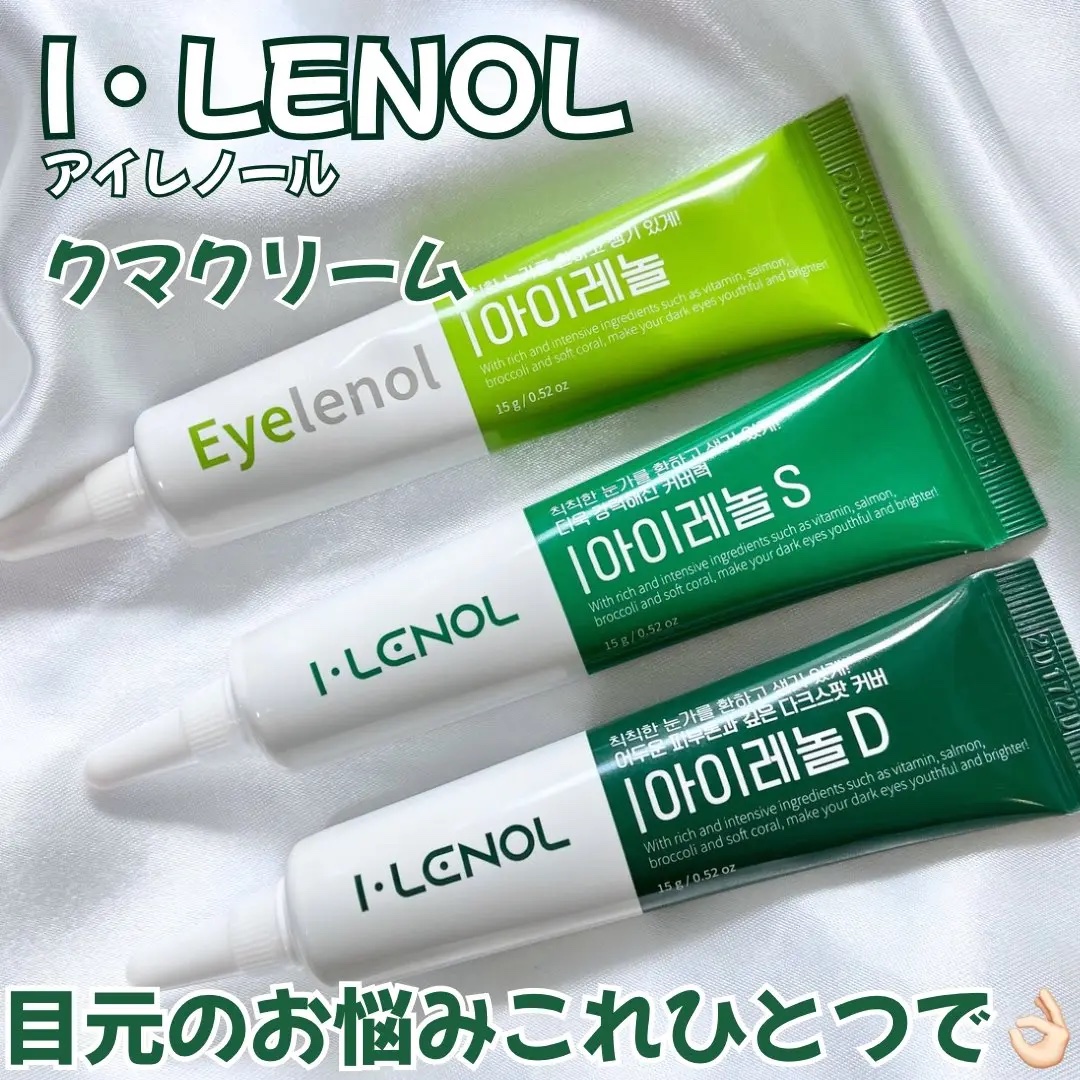 アイレノール クマクリーム/IRENOL/アイケア・アイクリームを使ったクチコミ（1枚目）