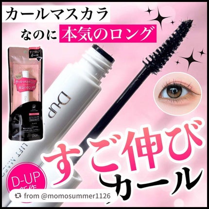 ハイパーリフトマスカラ/D-UP/マスカラを使ったクチコミ(1枚目)