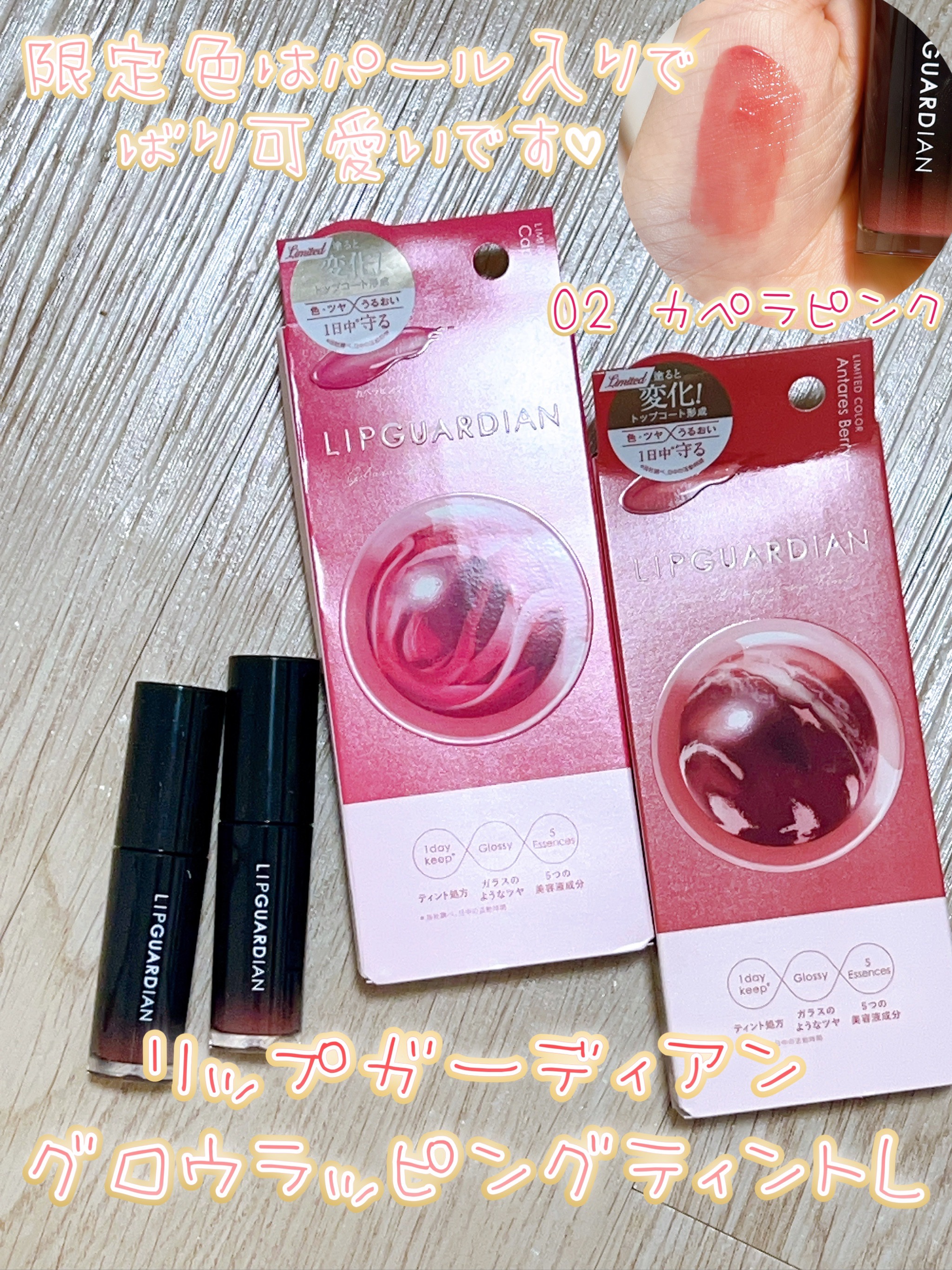 グロウラッピングティント/LIPGUARDIAN/リップティントを使ったクチコミ（1枚目）