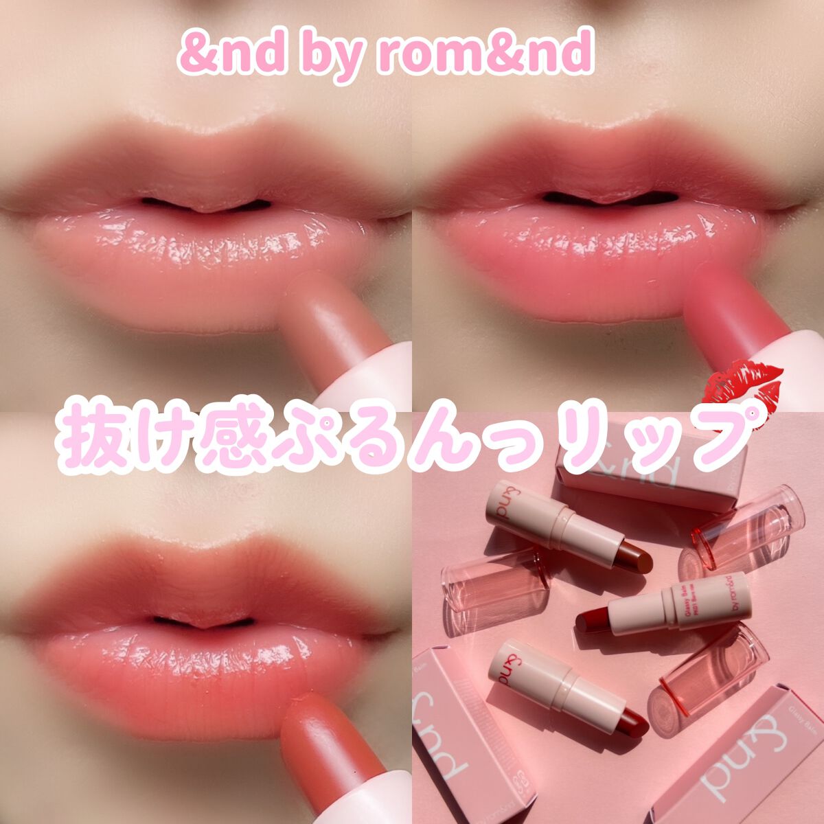 アンドバイロムアンド グラッシーバーム/&nd by rom&nd/口紅を使ったクチコミ(1枚目)