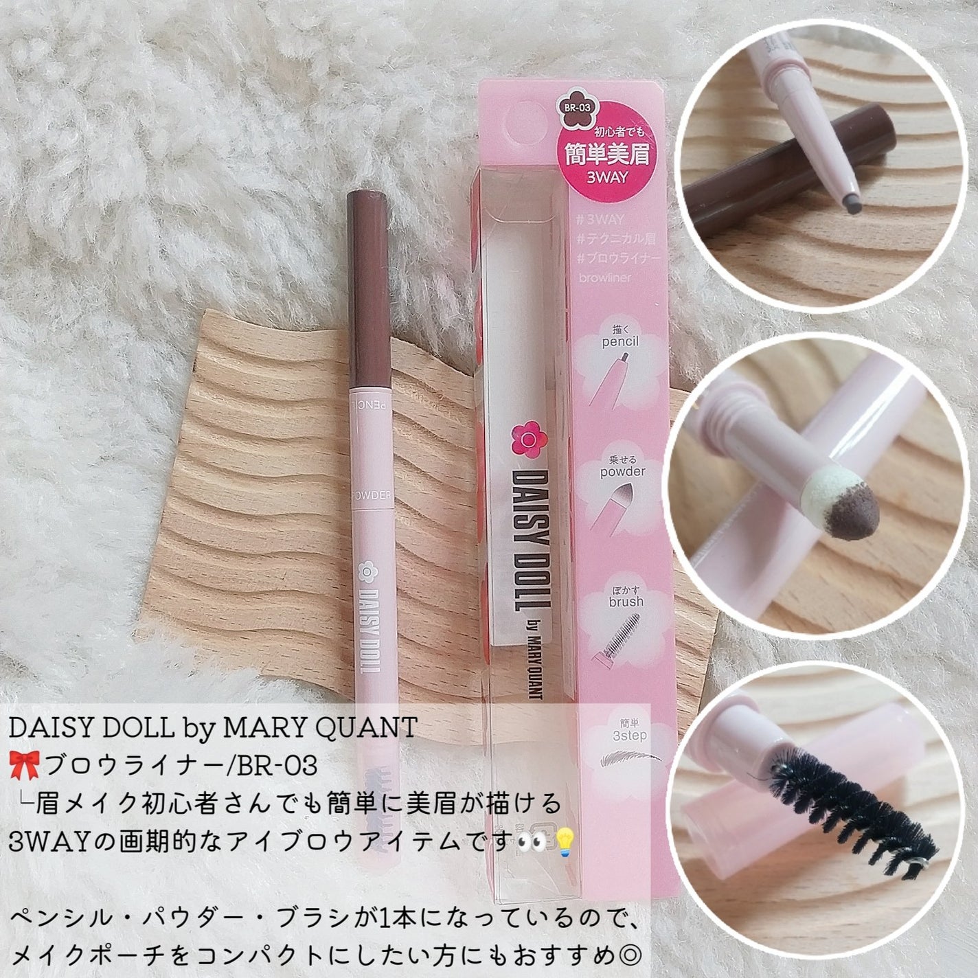 ブロウライナー/DAISY DOLL by MARY QUANT/アイブロウペンシルを使ったクチコミ(3枚目)