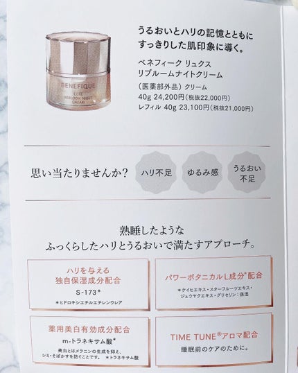 リュクス リブルームナイトクリーム/BENEFIQUE/フェイスクリームを使ったクチコミ(4枚目)