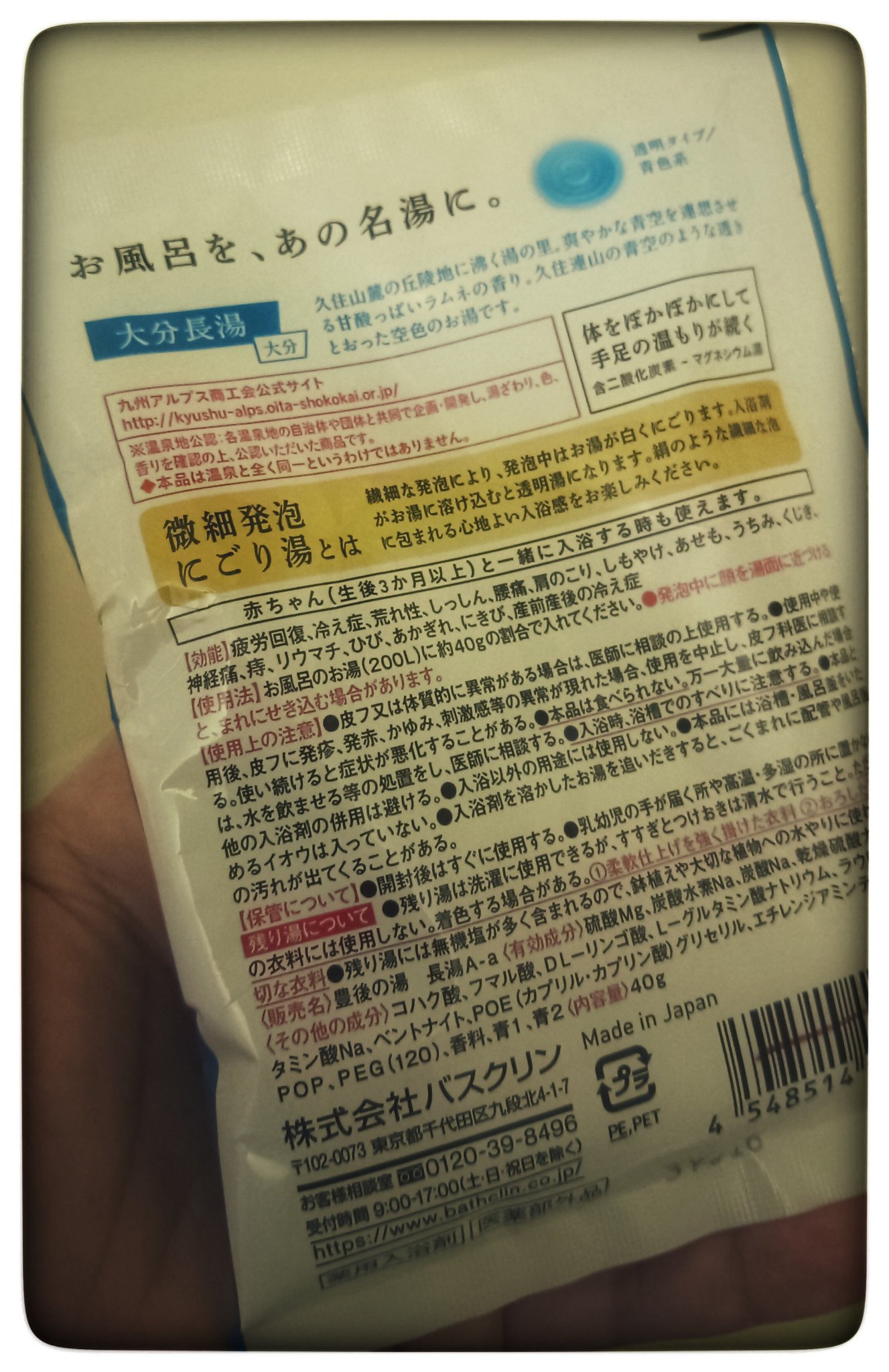 バスクリン 日本の名湯 夢ごこち 大分長湯のクチコミ「#バスクリン#日本の名湯 夢ごこち 大分長湯

温泉地公認入浴剤

昨日夜中？朝方？
かなり変.....」（2枚目）