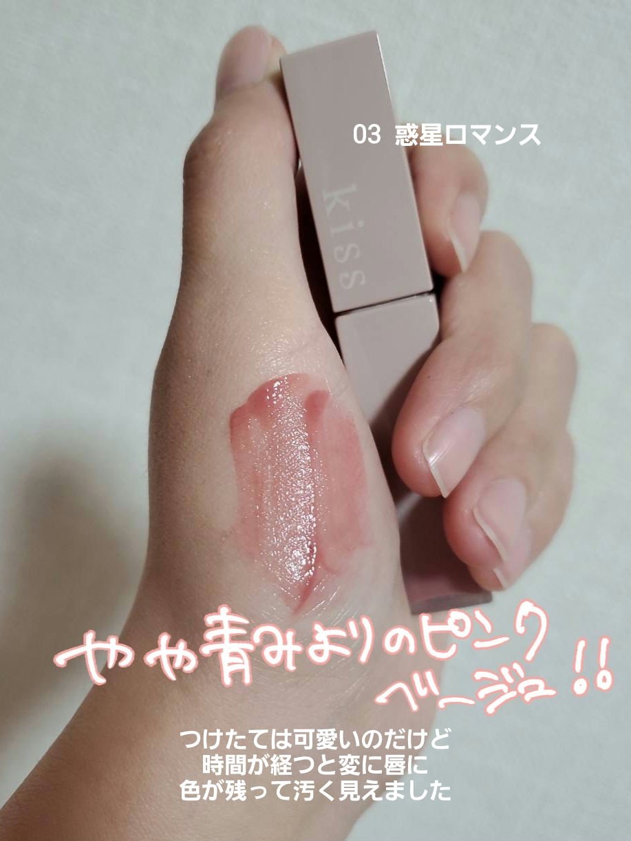 リップアーマー/KiSS/口紅を使ったクチコミ（2枚目）