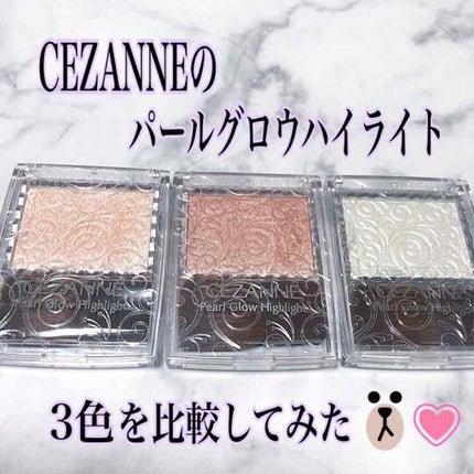 パールグロウハイライト/CEZANNE/パウダーハイライトを使ったクチコミ(1枚目)