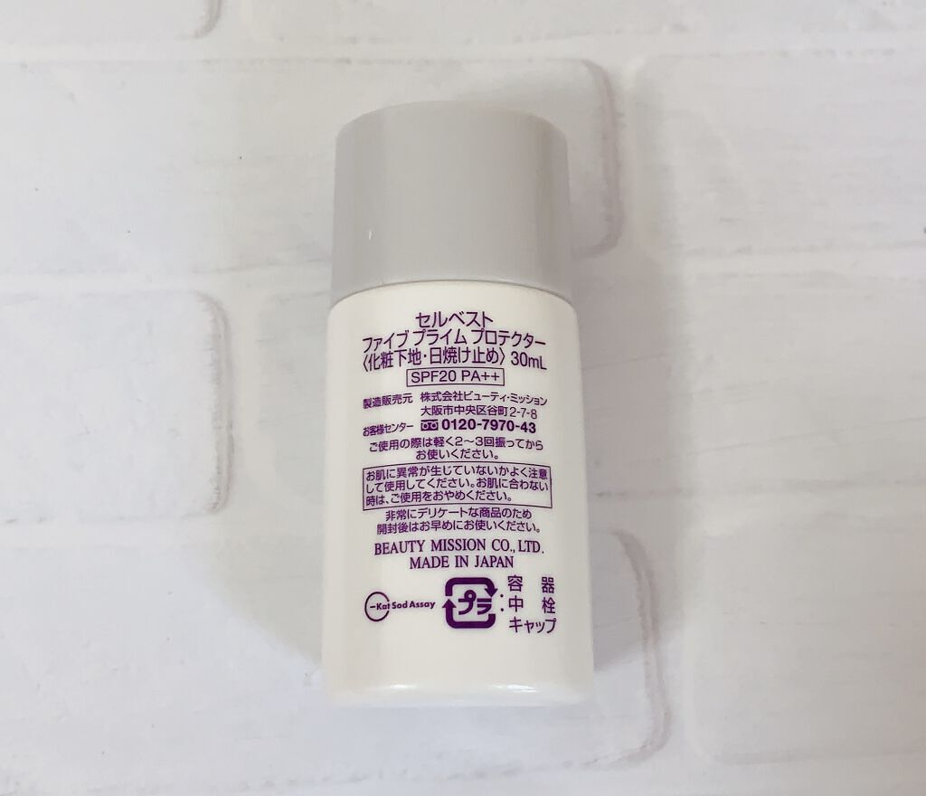 ファイブプライムプロテクター/セルベスト/化粧下地を使ったクチコミ（2枚目）