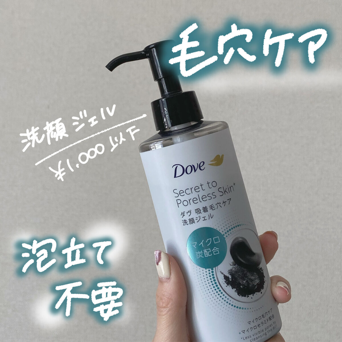 Doveから新商品で毛穴ケアができる洗顔ジェルが4.10に発売されます⭐️

今回はLIPSプレゼントキャンペーンでダヴ様の吸着毛穴ケア 洗顔ジェルを当選させて頂きました🐰🫧
LIPS様、ダヴ様、ありがとうございました🙇🏻‍♀️

