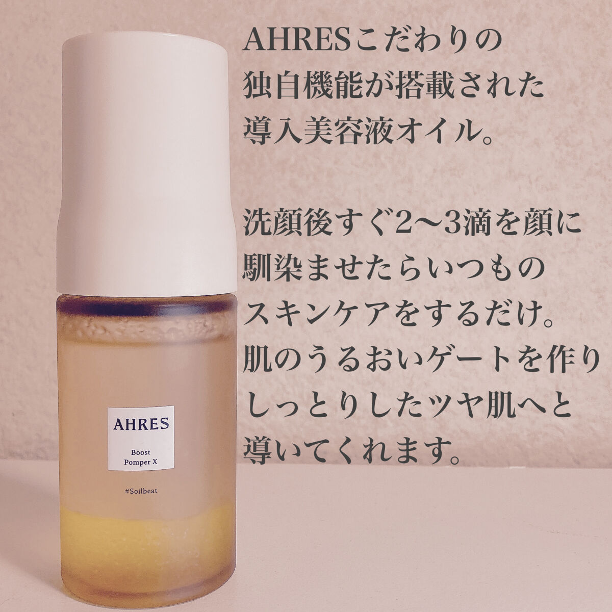 ブースト ポンパー X/アーレス/美容液を使ったクチコミ（2枚目）